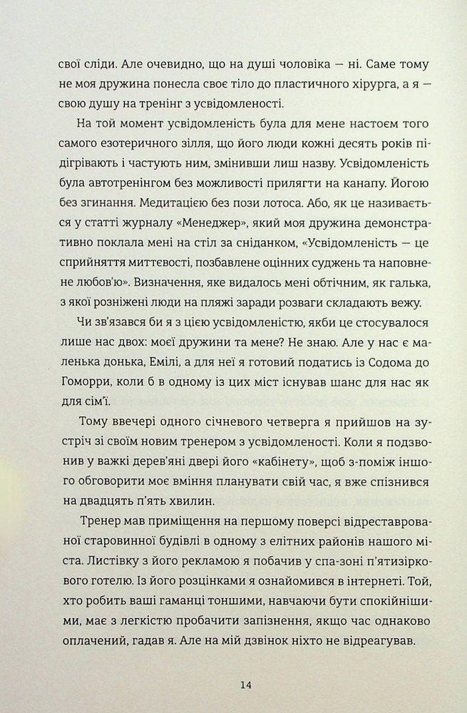 Книга Вбивайте усвідомлено - Карстен Дюсс. Фото 11
