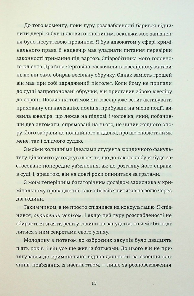 Книга Вбивайте усвідомлено - Карстен Дюсс. Фото 12