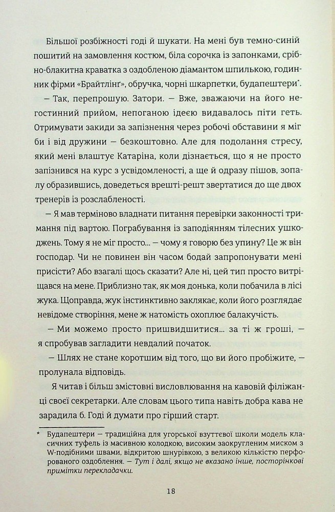 Книга Вбивайте усвідомлено - Карстен Дюсс. Фото 15