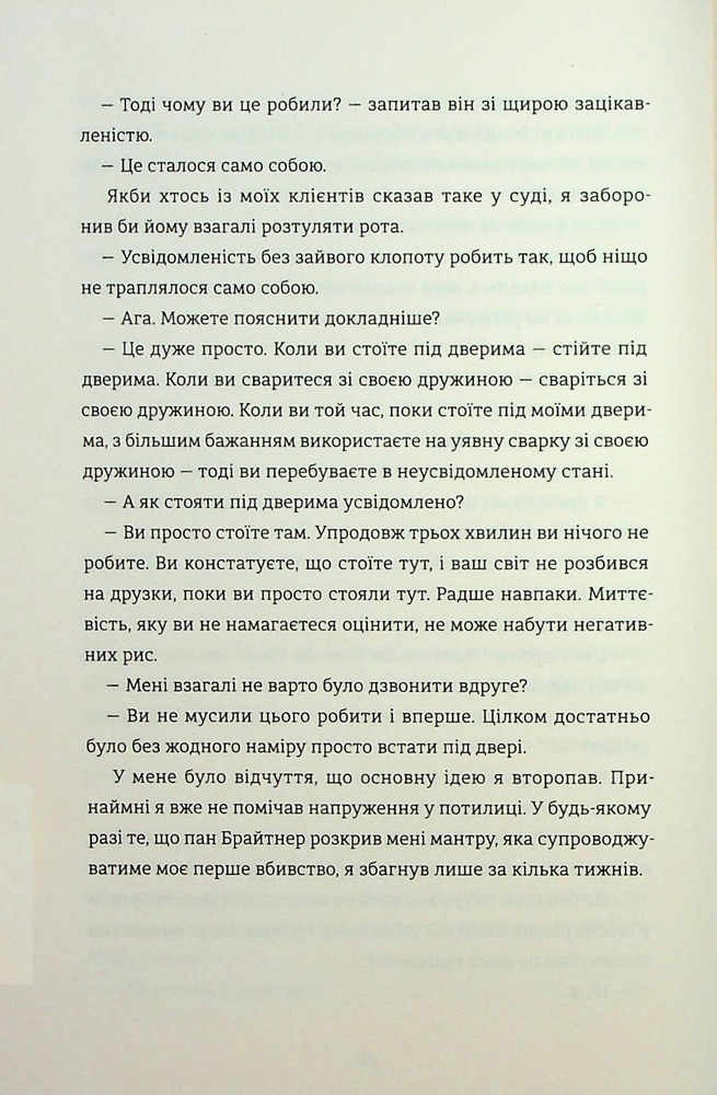Книга Вбивайте усвідомлено - Карстен Дюсс. Фото 19