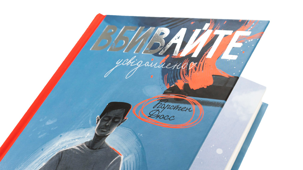 Книга Вбивайте усвідомлено - Карстен Дюсс. Фото 4