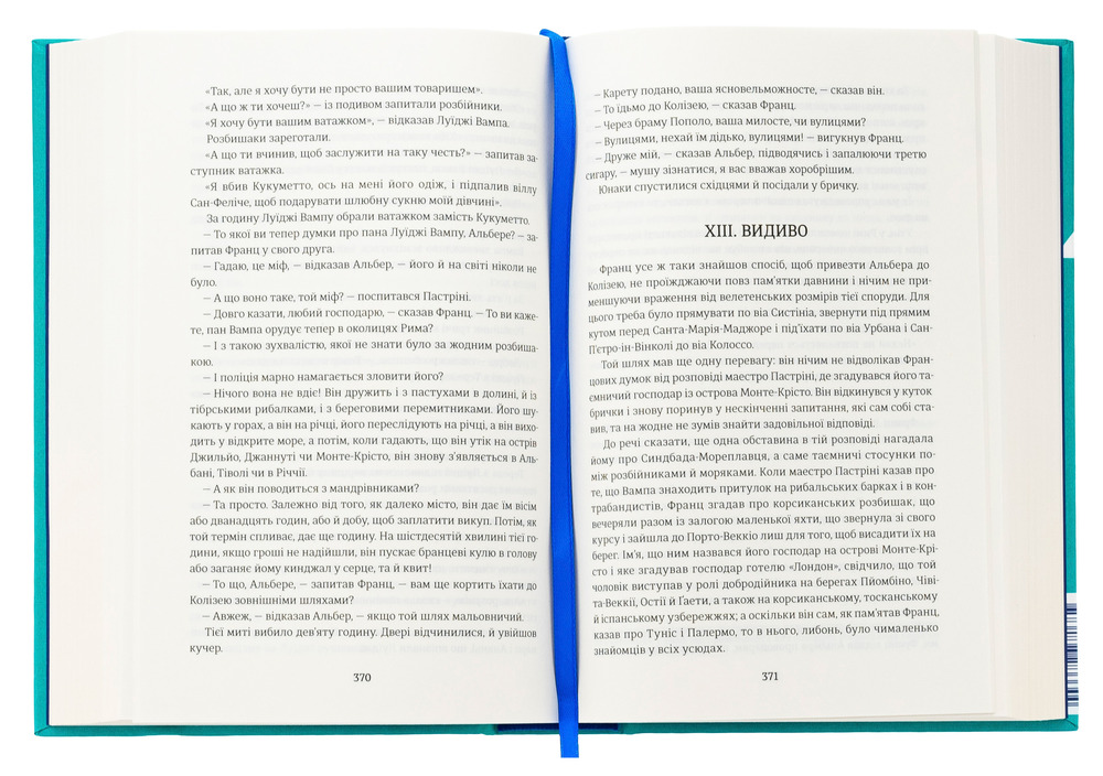 Книга Граф Монте-Крісто. Том 1 -  Олександр Дюма. Фото 5