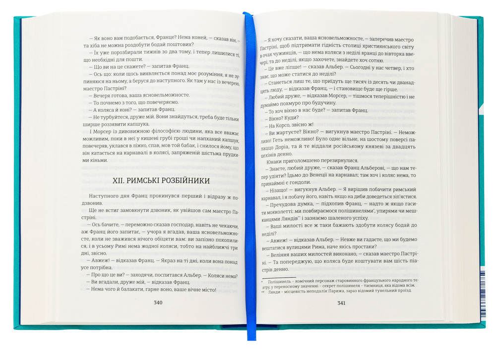 Книга Граф Монте-Крісто. Том 1 -  Олександр Дюма. Фото 6