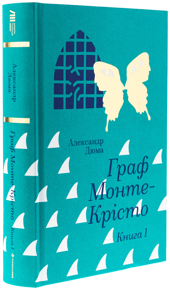 Книга Граф Монте-Крісто. Том 1 -  Олександр Дюма. Фото 3