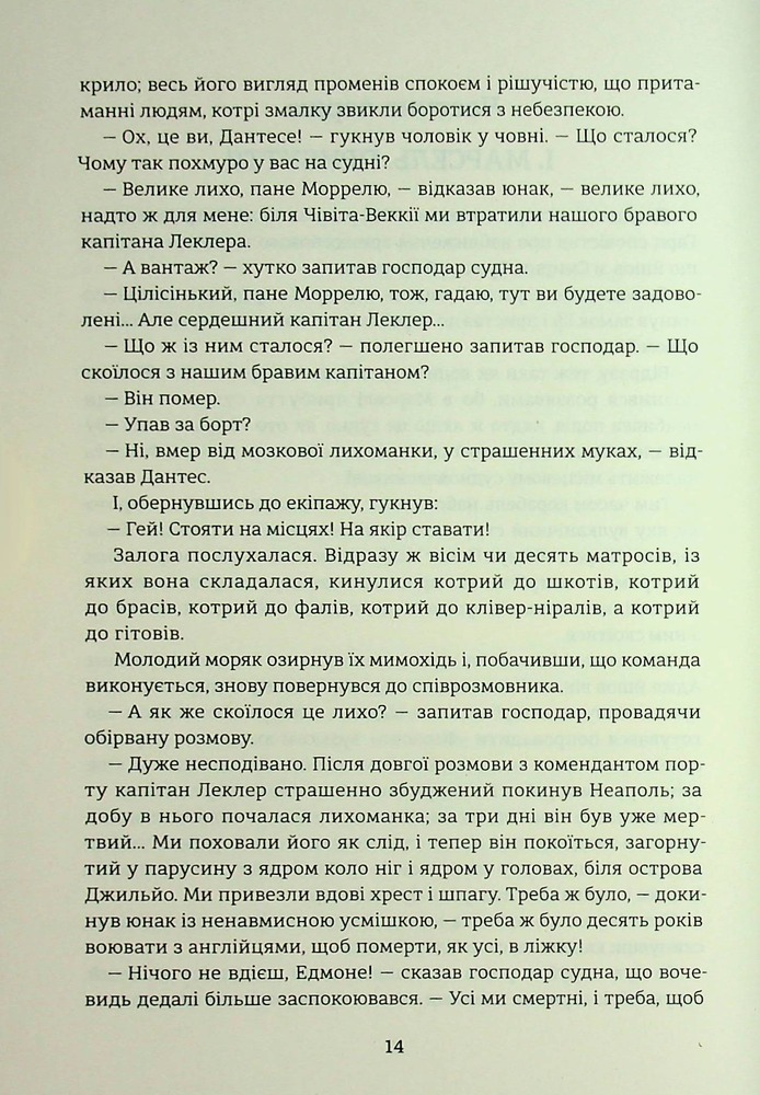 Книга Граф Монте-Крісто. Том 1 -  Олександр Дюма. Фото 11