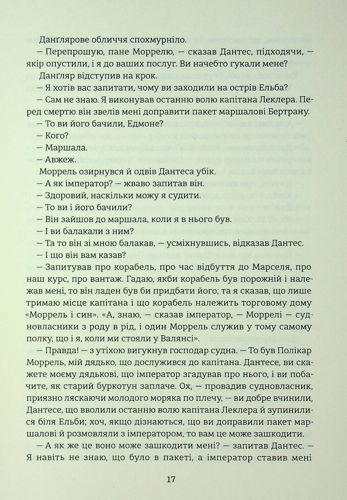 Книга Граф Монте-Крісто. Том 1 -  Олександр Дюма. Фото 14