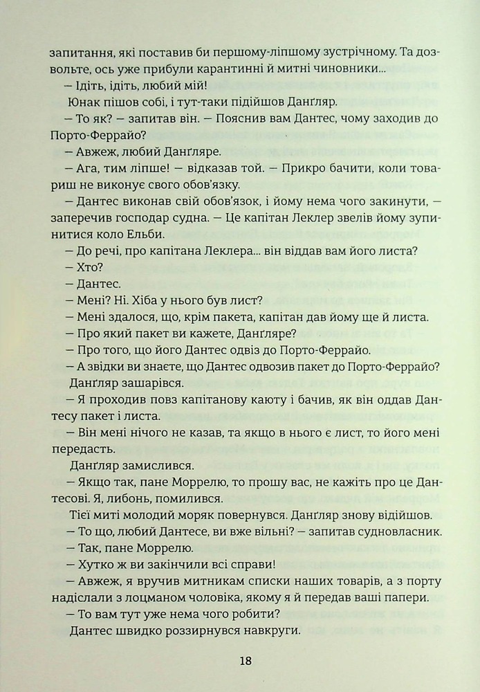 Книга Граф Монте-Крісто. Том 1 -  Олександр Дюма. Фото 15