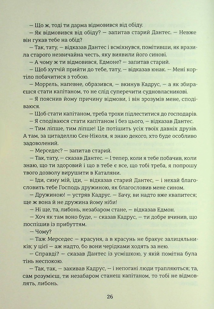 Книга Граф Монте-Крісто. Том 1 -  Олександр Дюма. Фото 23