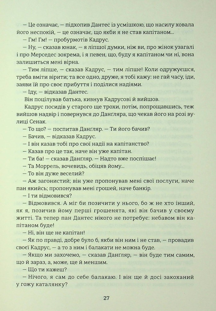 Книга Граф Монте-Крісто. Том 1 -  Олександр Дюма. Фото 24