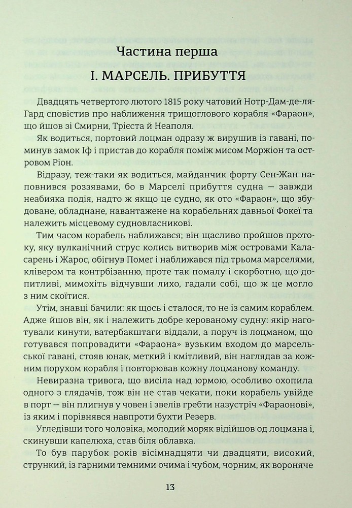 Книга Граф Монте-Крісто. Том 1 -  Олександр Дюма. Фото 10