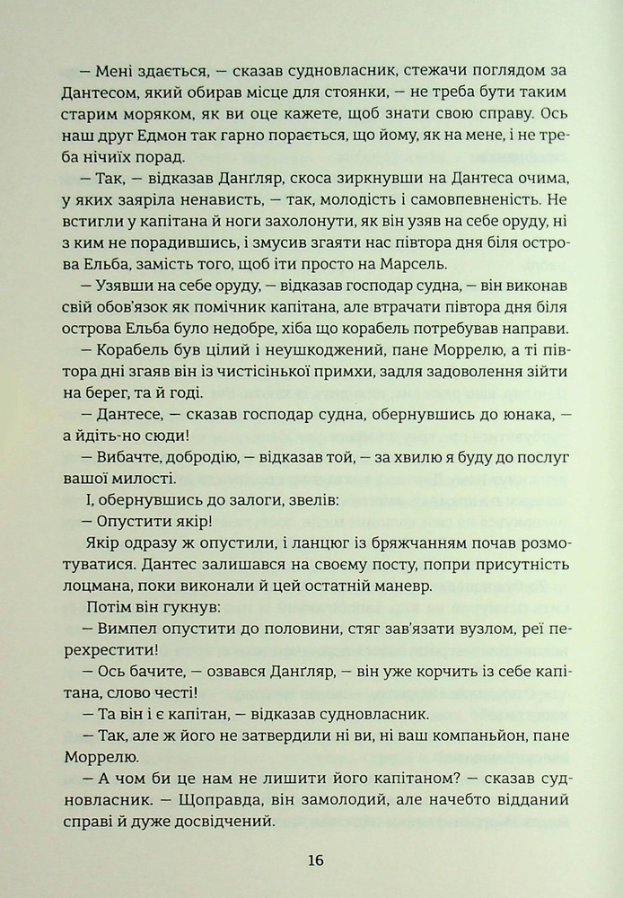 Книга Граф Монте-Крісто. Том 1 -  Олександр Дюма. Фото 13