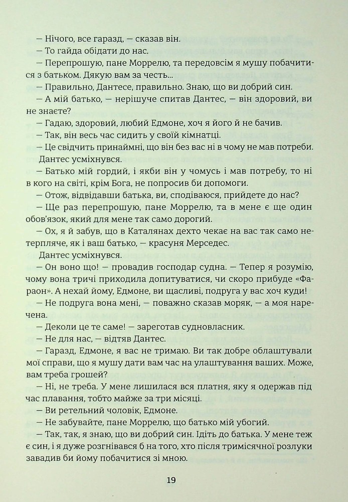 Книга Граф Монте-Крісто. Том 1 -  Олександр Дюма. Фото 16