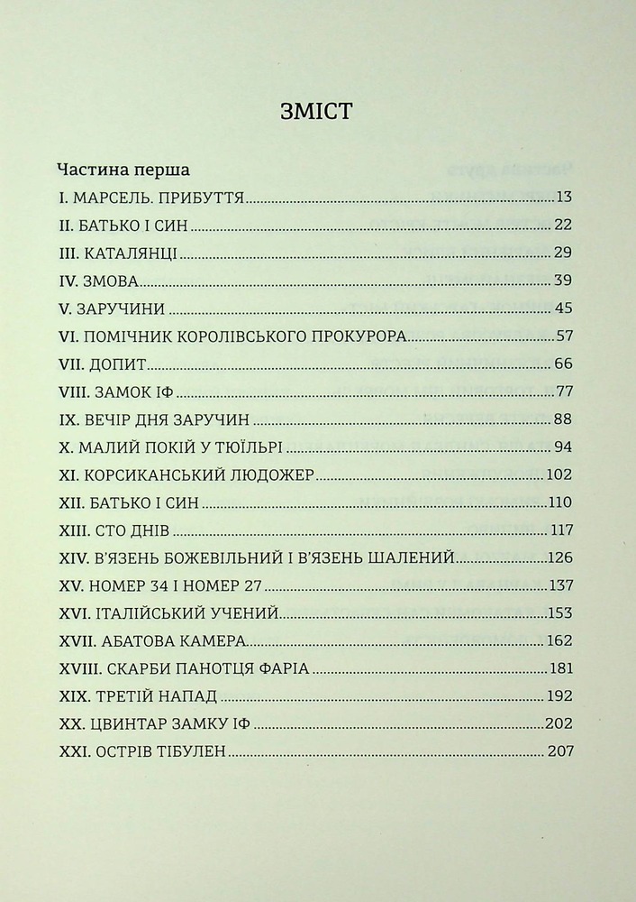 Книга Граф Монте-Крісто. Том 1 -  Олександр Дюма. Фото 7