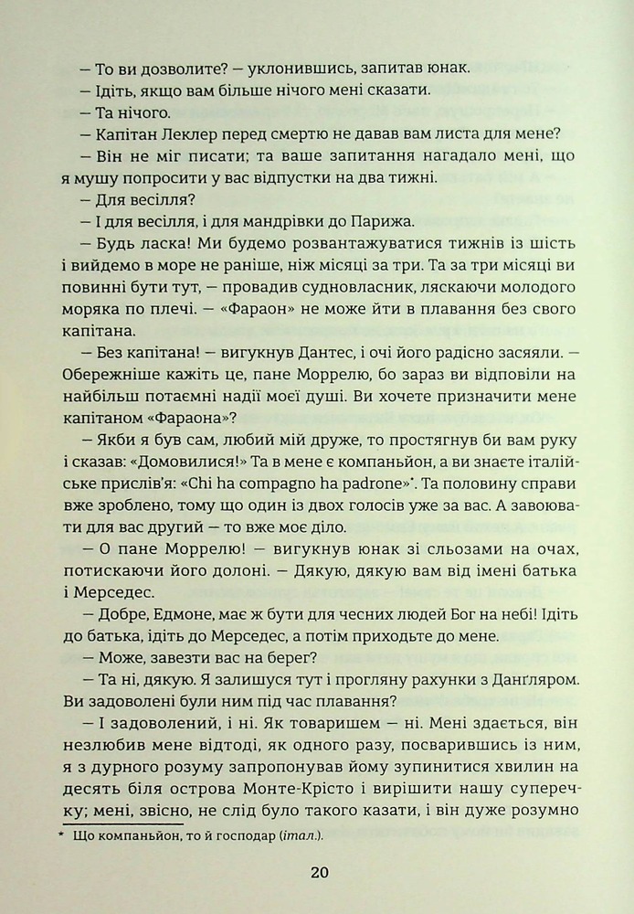 Книга Граф Монте-Крісто. Том 1 -  Олександр Дюма. Фото 17