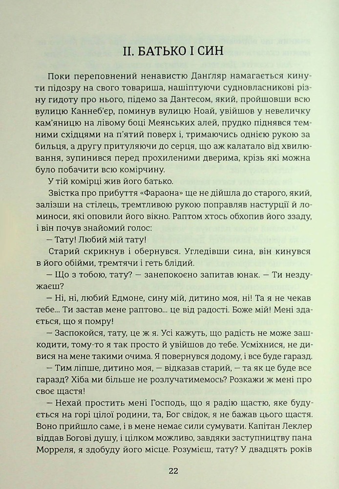Книга Граф Монте-Крісто. Том 1 -  Олександр Дюма. Фото 19