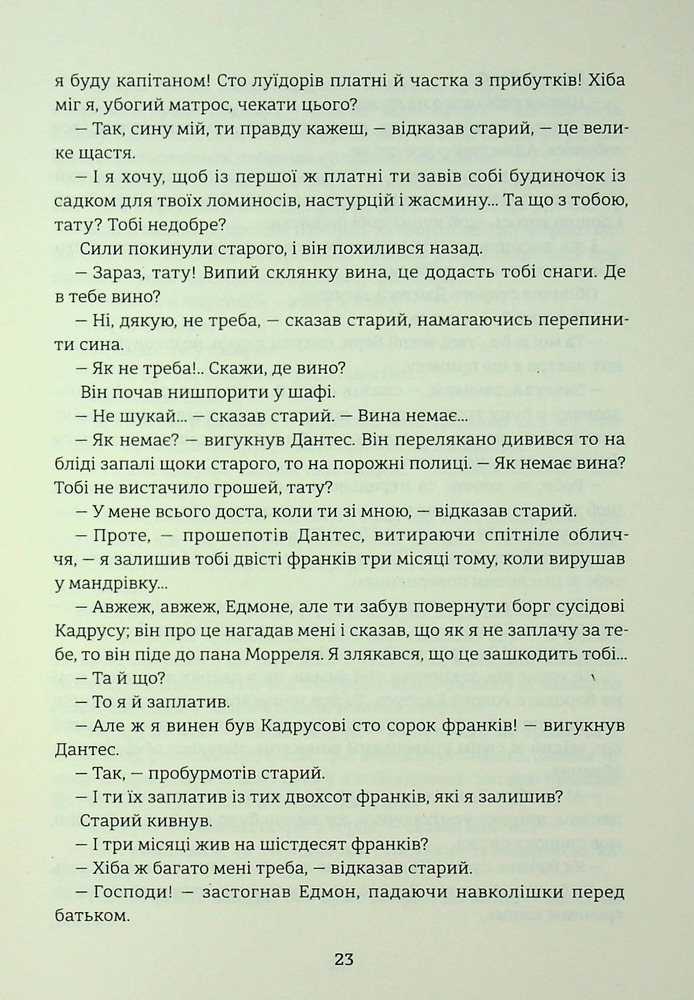 Книга Граф Монте-Крісто. Том 1 -  Олександр Дюма. Фото 20