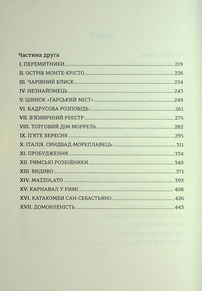 Книга Граф Монте-Крісто. Том 1 -  Олександр Дюма. Фото 8