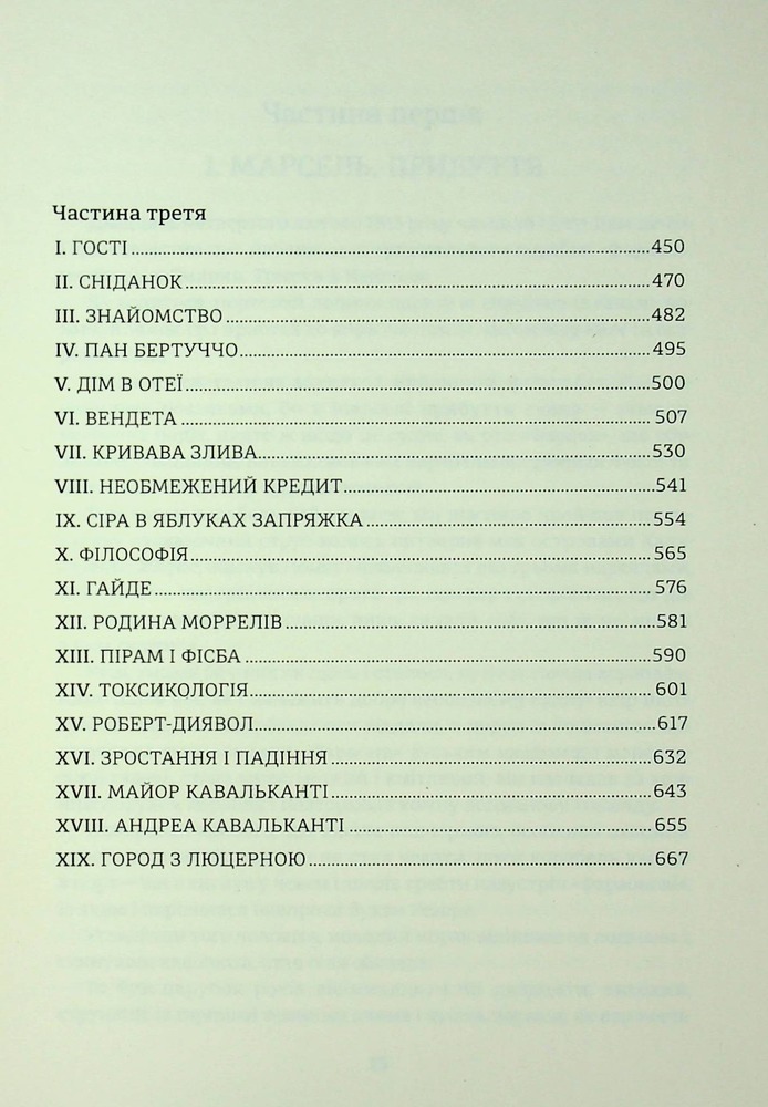 Книга Граф Монте-Крісто. Том 1 -  Олександр Дюма. Фото 9