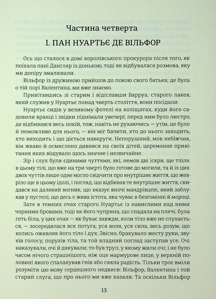 Книга Граф Монте-Крісто. Том 2 -  Олександр Дюма. Фото 10