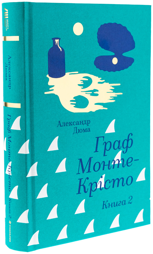 Книга Граф Монте-Крісто. Том 2 -  Олександр Дюма. Фото 3