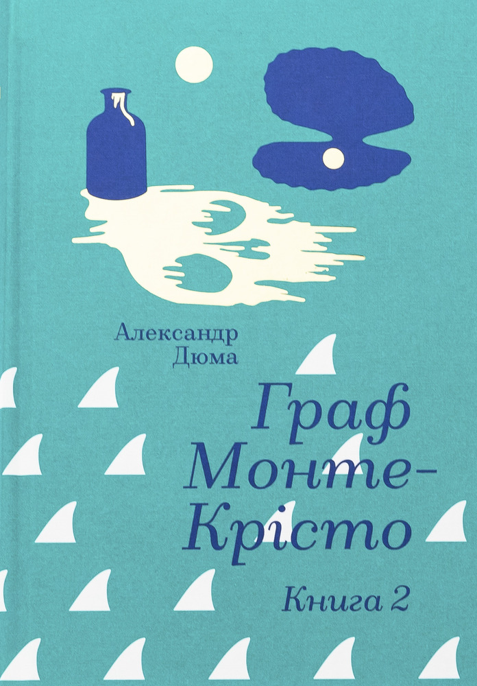 Книга Граф Монте-Крісто. Том 2 -  Олександр Дюма