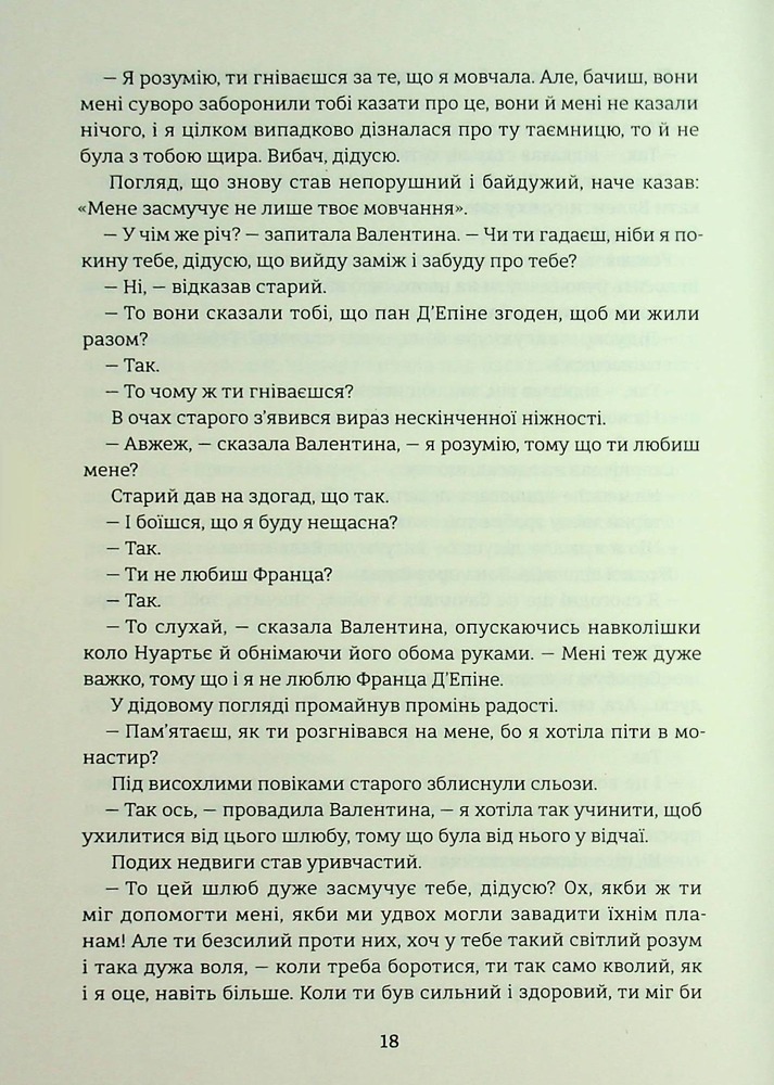 Книга Граф Монте-Крісто. Том 2 -  Олександр Дюма. Фото 15