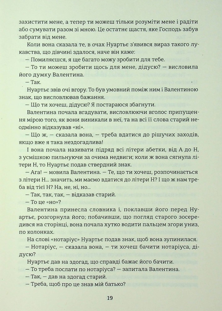Книга Граф Монте-Крісто. Том 2 -  Олександр Дюма. Фото 16