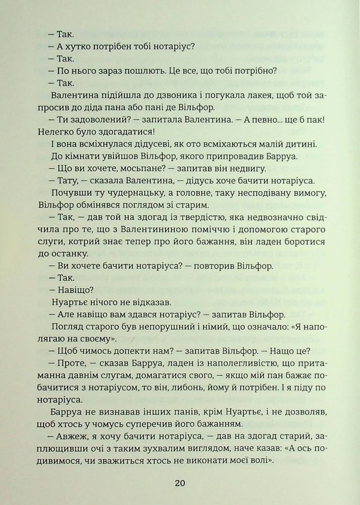 Книга Граф Монте-Крісто. Том 2 -  Олександр Дюма. Фото 17