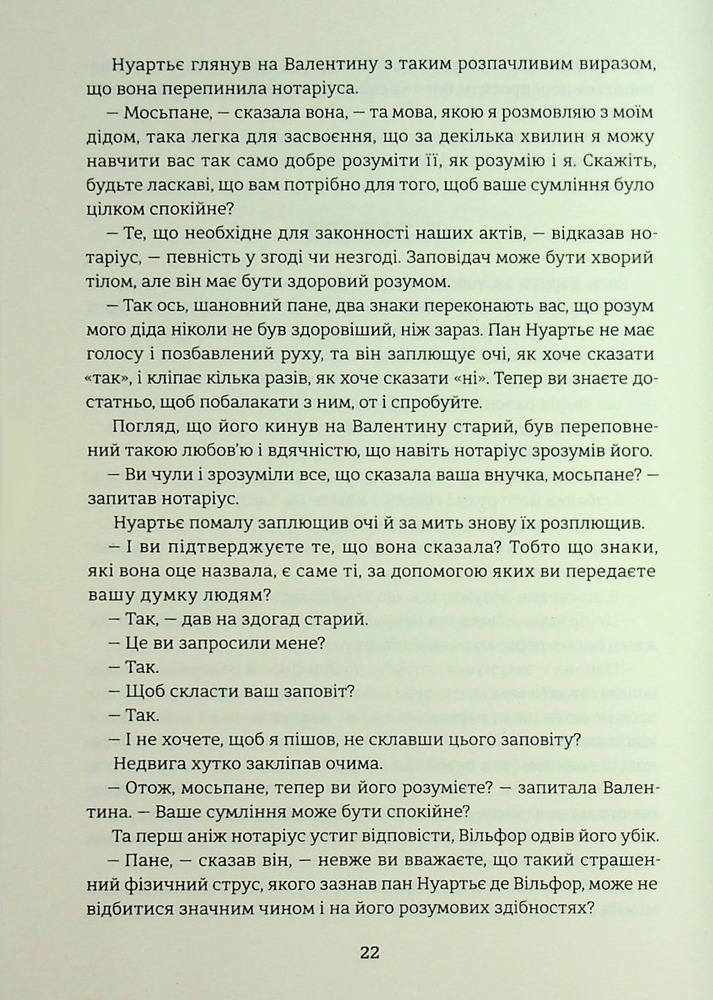 Книга Граф Монте-Крісто. Том 2 -  Олександр Дюма. Фото 19