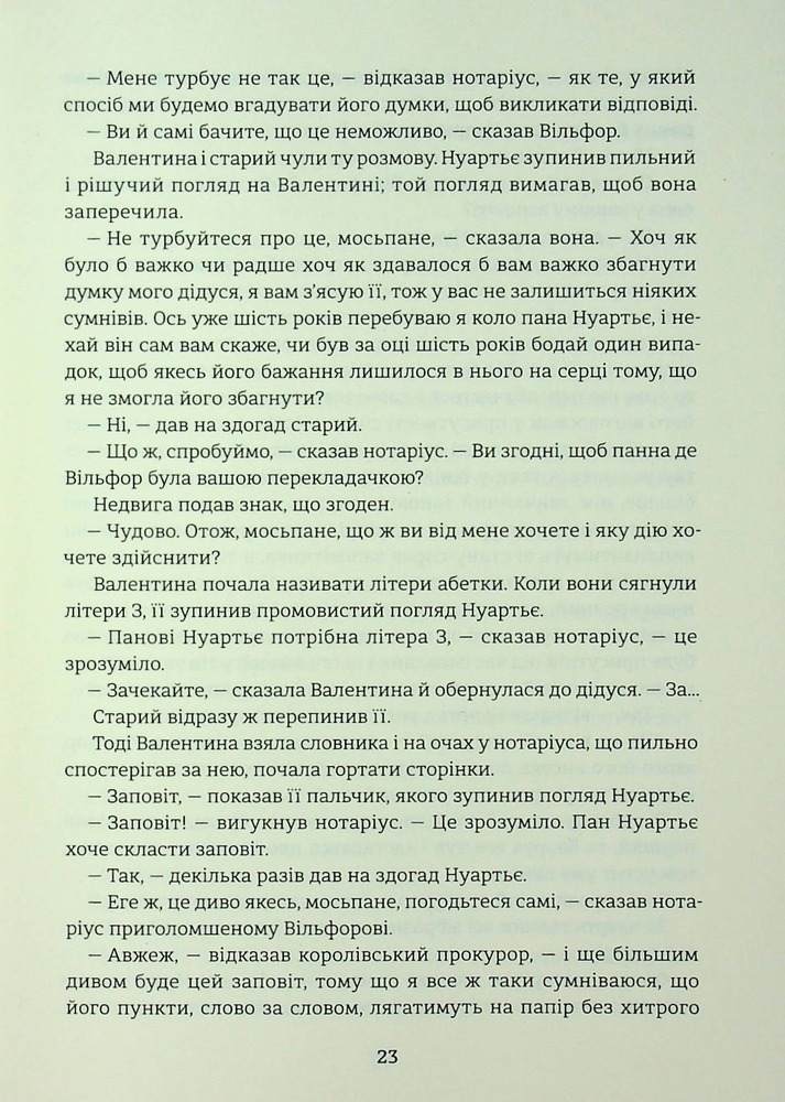 Книга Граф Монте-Крісто. Том 2 -  Олександр Дюма. Фото 20