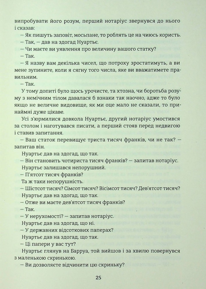 Книга Граф Монте-Крісто. Том 2 -  Олександр Дюма. Фото 22