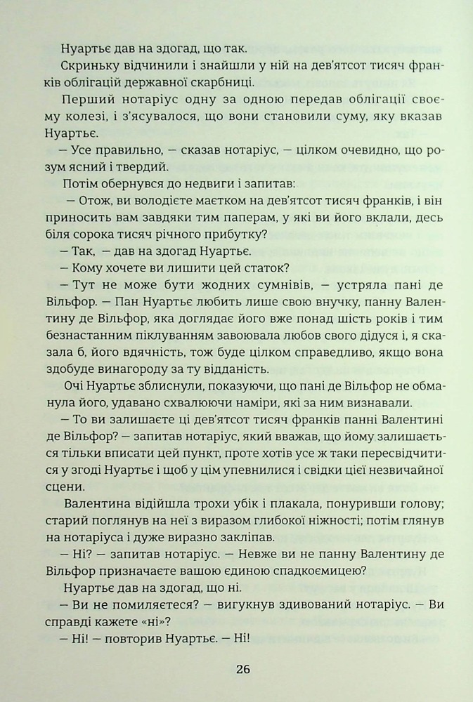 Книга Граф Монте-Крісто. Том 2 -  Олександр Дюма. Фото 23