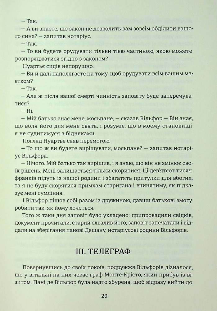 Книга Граф Монте-Крісто. Том 2 -  Олександр Дюма. Фото 26