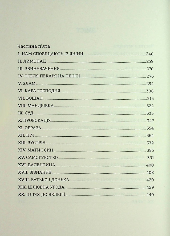 Книга Граф Монте-Крісто. Том 2 -  Олександр Дюма. Фото 8