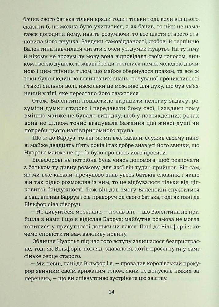 Книга Граф Монте-Крісто. Том 2 - Олександр Дюма. Фото 11
