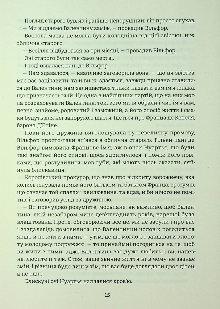 Книга Граф Монте-Крісто. Том 2 - Олександр Дюма. Фото 12
