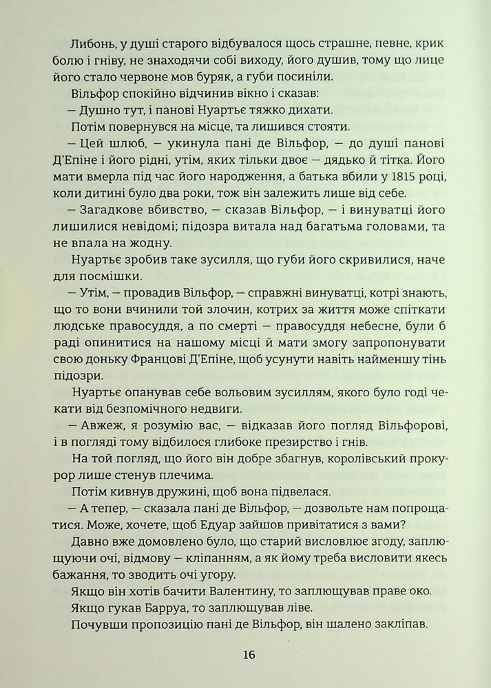 Книга Граф Монте-Крісто. Том 2 - Олександр Дюма. Фото 13