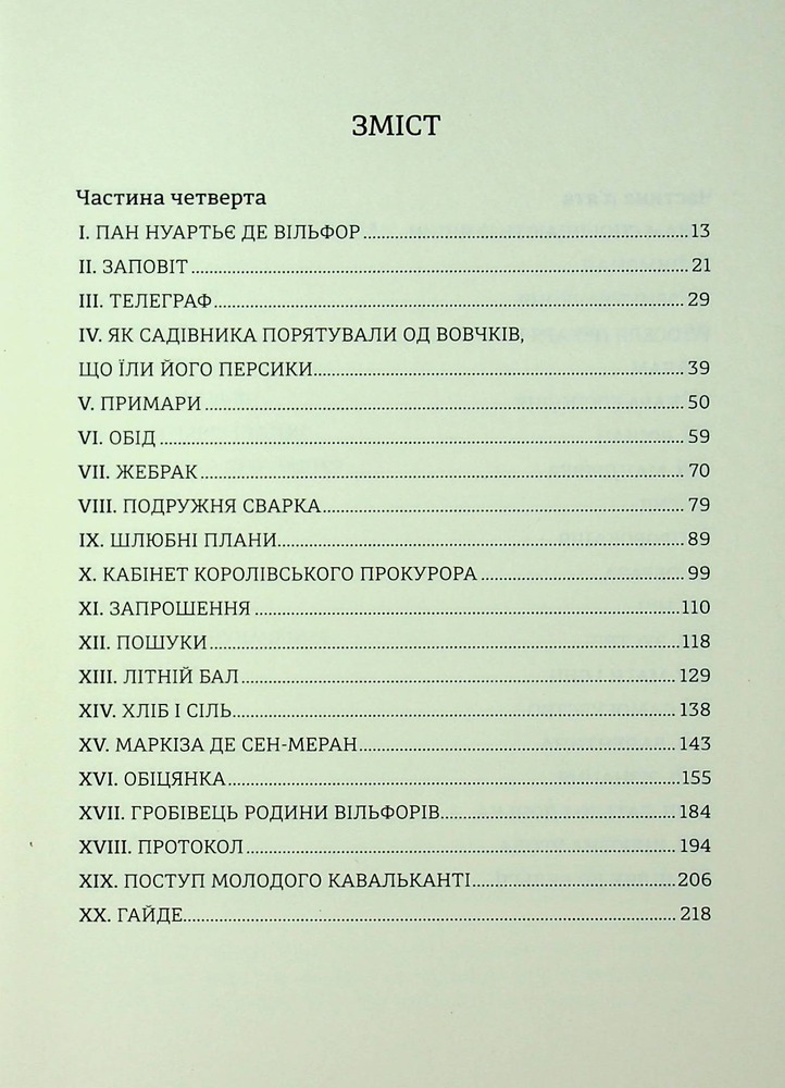 Книга Граф Монте-Крісто. Том 2 - Олександр Дюма. Фото 7