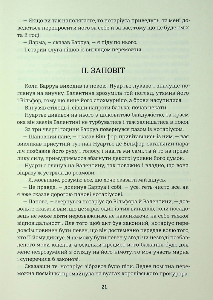 Книга Граф Монте-Крісто. Том 2 - Олександр Дюма. Фото 18