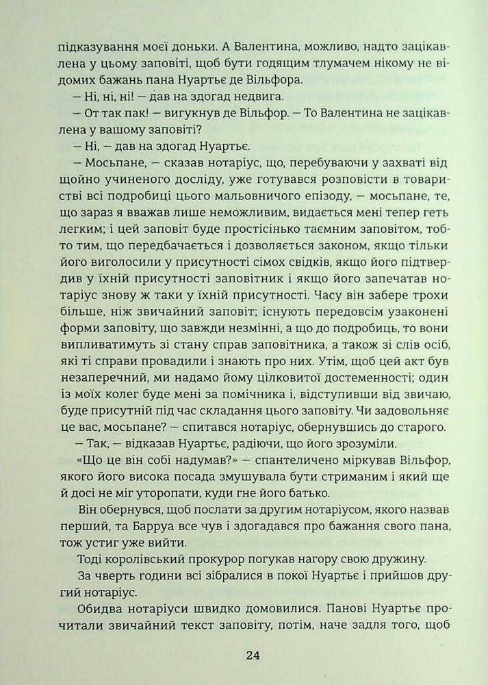 Книга Граф Монте-Крісто. Том 2 - Олександр Дюма. Фото 21