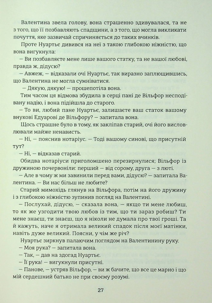 Книга Граф Монте-Крісто. Том 2 - Олександр Дюма. Фото 24
