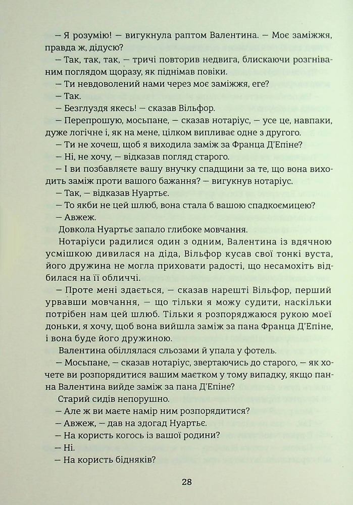 Книга Граф Монте-Крісто. Том 2 - Олександр Дюма. Фото 25