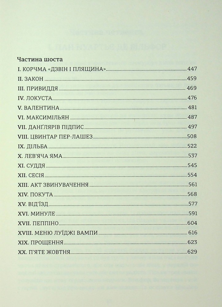 Книга Граф Монте-Крісто. Том 2 - Олександр Дюма. Фото 9