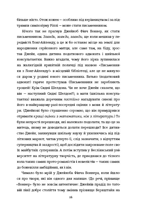 Книга Задум - Джин Ганфф Кореліц. Фото 10