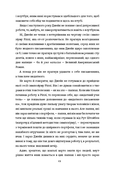 Книга Задум - Джин Ганфф Кореліц. Фото 13