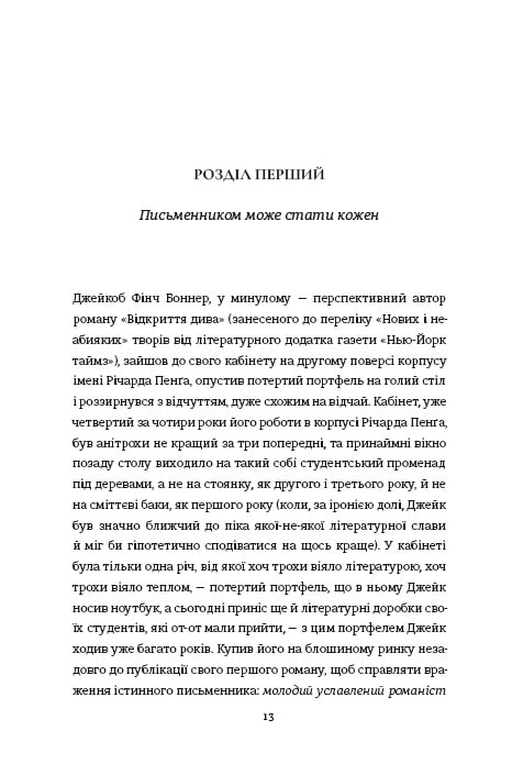 Книга Задум - Джин Ганфф Кореліц. Фото 7