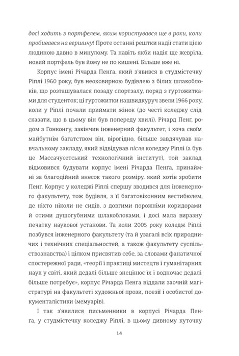 Книга Задум - Джин Ганфф Кореліц. Фото 8