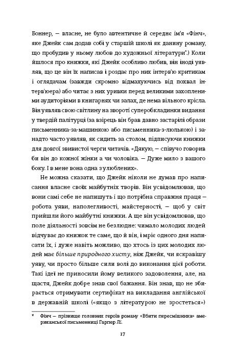 Книга Задум - Джин Ганфф Кореліц. Фото 11