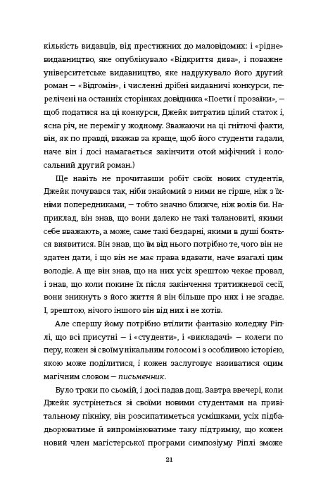 Книга Задум - Джин Ганфф Кореліц. Фото 15