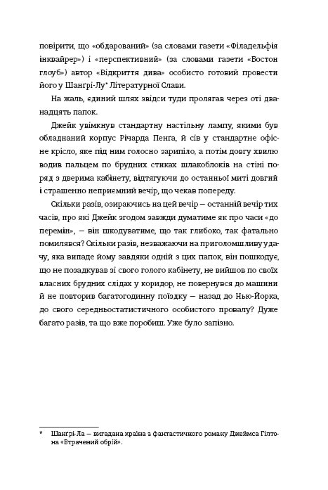 Книга Задум - Джин Ганфф Кореліц. Фото 16